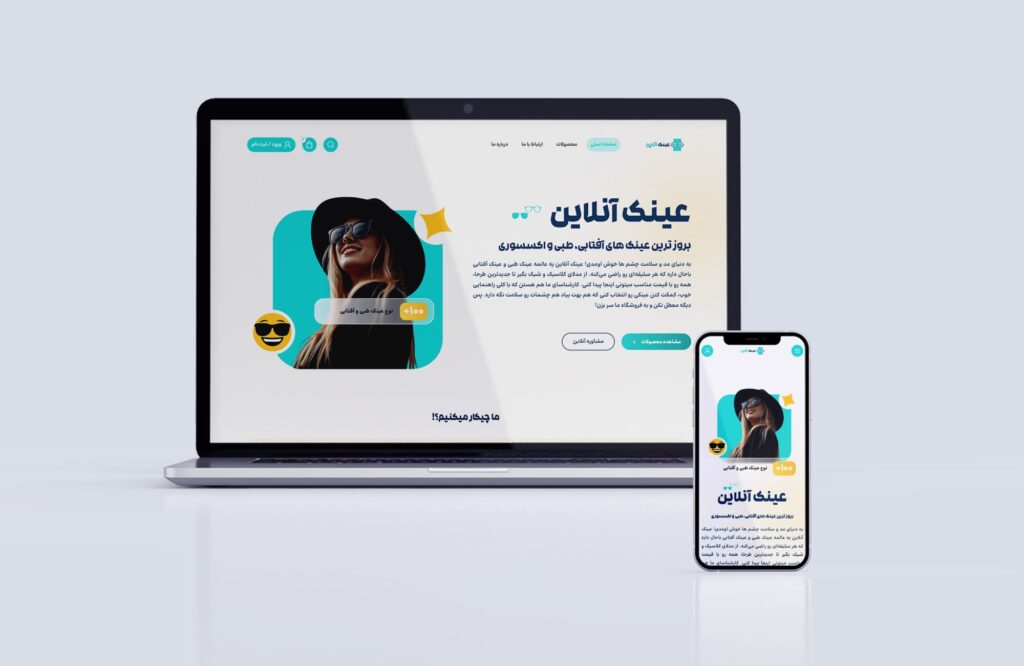 فروشگاه اینترنتی عینک آنلاین - هالین وب